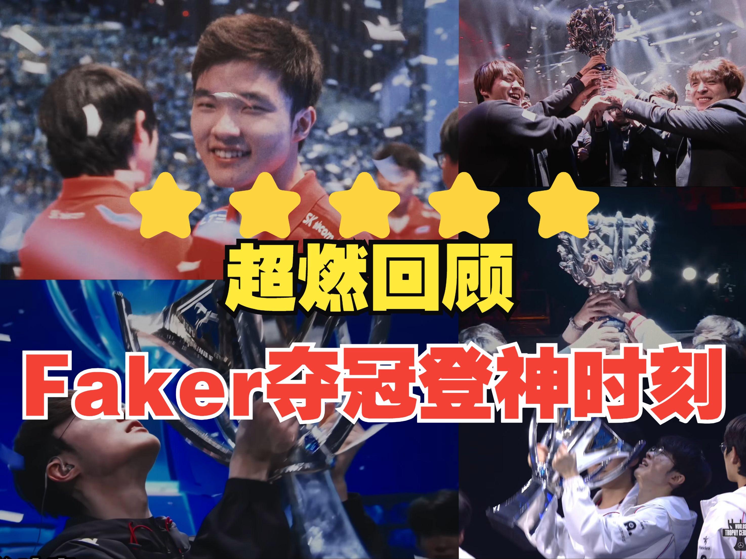 TL引发争议！，Faker官方宣布持续失利新规赢得满堂喝彩